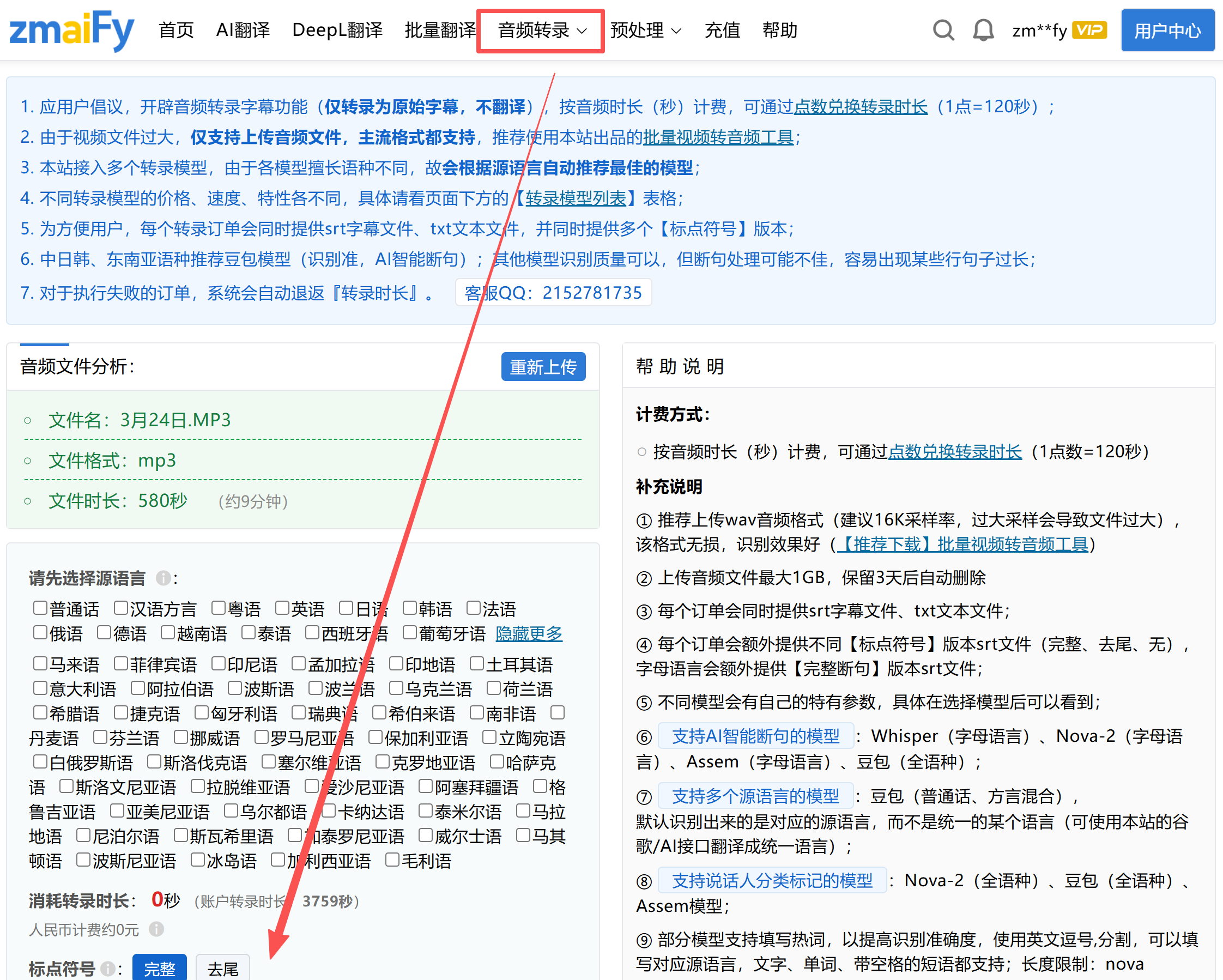 zmaiFy 音频转录界面
